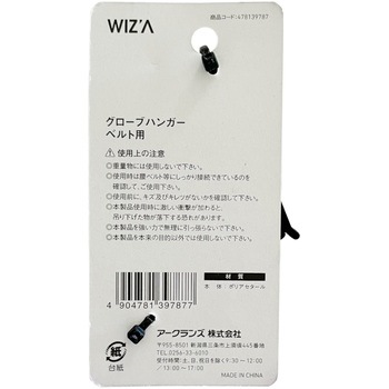 ハンガー WIZ'A