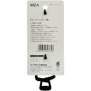 ハンガー WIZ'A
