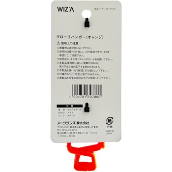 ハンガー WIZ'A