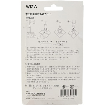 穴あけガイド WIZ'A