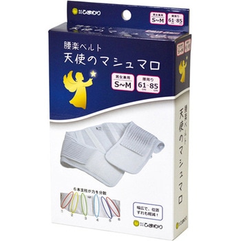 天使のマシュマロ 腰楽ベルト ひまわり