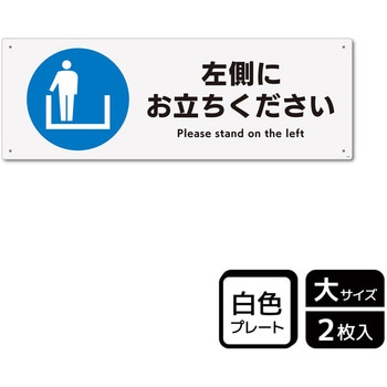 並び方/歩行案内標識 プレート KALBAS