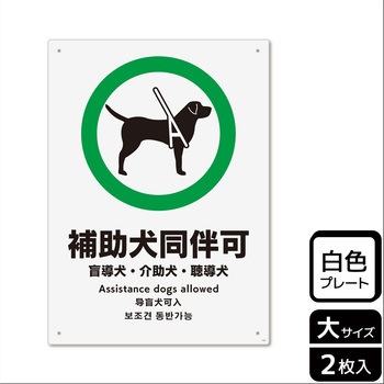 補助犬関連標識 プレート KALBAS