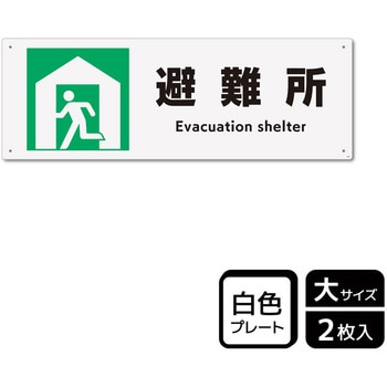 防災/安全関連標識 プレート - KALBAS
