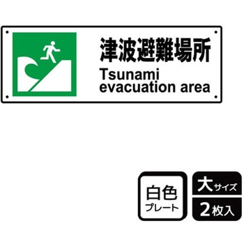 防災/安全関連標識 プレート KALBAS