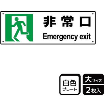 防災/安全関連標識 プレート KALBAS