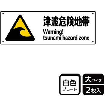 防災/安全関連標識 プレート KALBAS