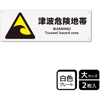 防災/安全関連標識 プレート KALBAS