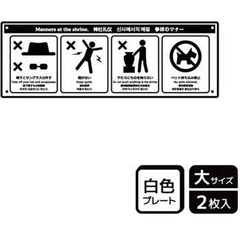 利用マナーインバウンド対応標識 プレート KALBAS