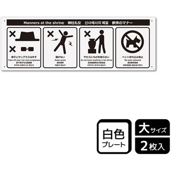 利用マナーインバウンド対応標識 プレート KALBAS