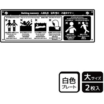 利用マナーインバウンド対応標識 プレート KALBAS