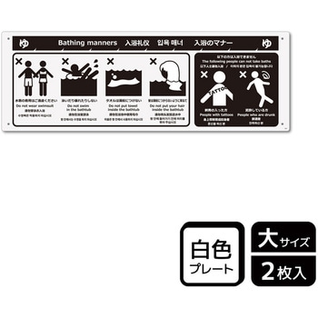 利用マナーインバウンド対応標識 プレート KALBAS