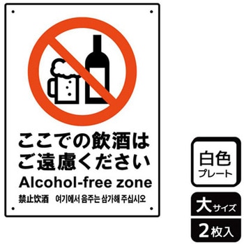 飲食禁止関連標識 プレート KALBAS