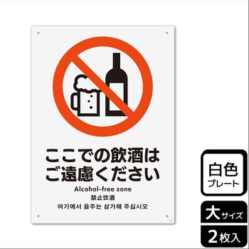 飲食禁止関連標識 プレート - KALBAS