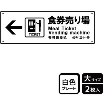 飲食店案内関連標識 プレート KALBAS