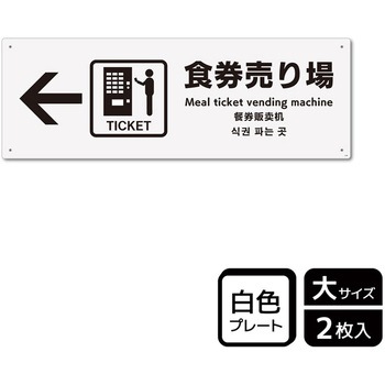 飲食店案内関連標識 プレート KALBAS