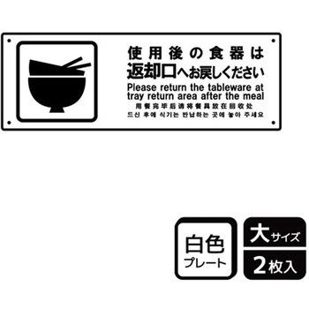 飲食店案内関連標識 プレート KALBAS