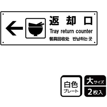 飲食店案内関連標識 プレート KALBAS