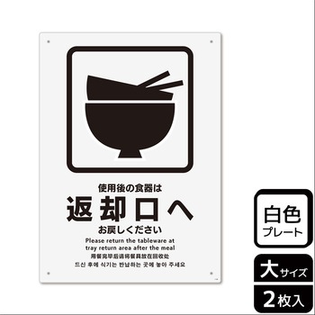 飲食店案内関連標識 プレート KALBAS