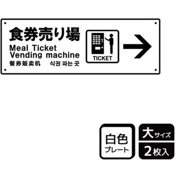 飲食店案内関連標識 プレート KALBAS