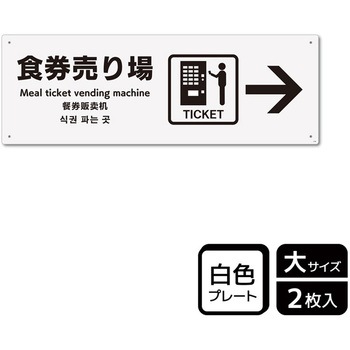 飲食店案内関連標識 プレート KALBAS