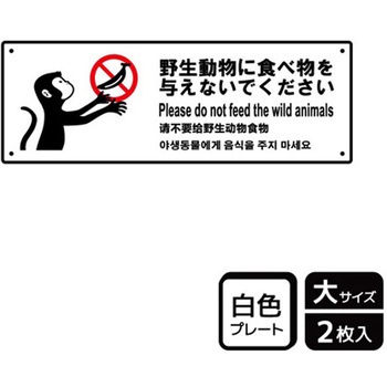 危険生物注意関連標識 プレート KALBAS