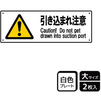 危険注意関連標識 プレート KALBAS
