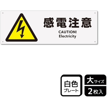 危険注意関連標識 プレート KALBAS