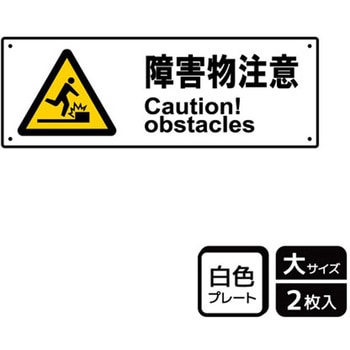 危険注意関連標識 プレート KALBAS