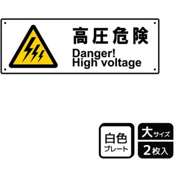 危険注意関連標識 プレート KALBAS