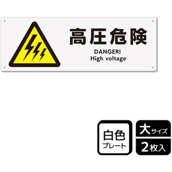 危険注意関連標識 プレート KALBAS