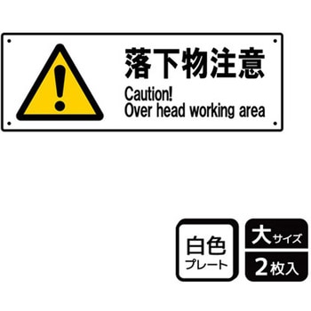 危険注意関連標識 プレート KALBAS