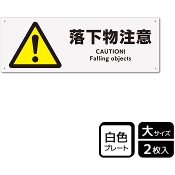 危険注意関連標識 プレート KALBAS