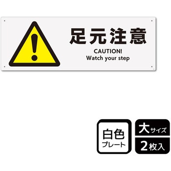 危険注意関連標識 プレート KALBAS