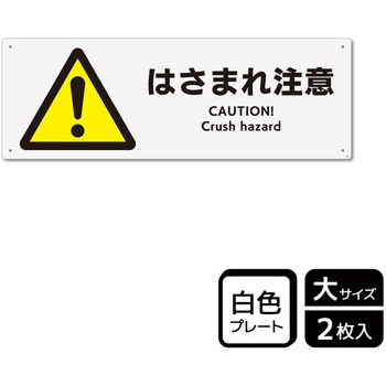危険注意関連標識 プレート KALBAS