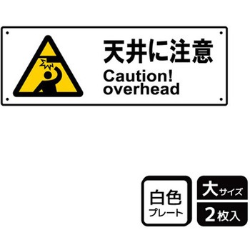危険注意関連標識 プレート KALBAS