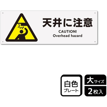 危険注意関連標識 プレート KALBAS