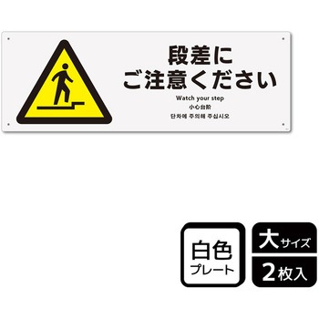 危険注意関連標識 プレート KALBAS