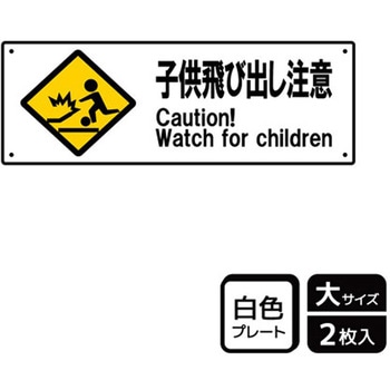 危険注意関連標識 プレート KALBAS