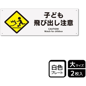 危険注意関連標識 プレート KALBAS