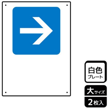 記入型矢印標識 プレート KALBAS