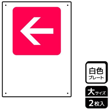 記入型矢印標識 プレート KALBAS