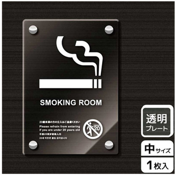 喫煙関連標識 アクリルプレート KALBAS