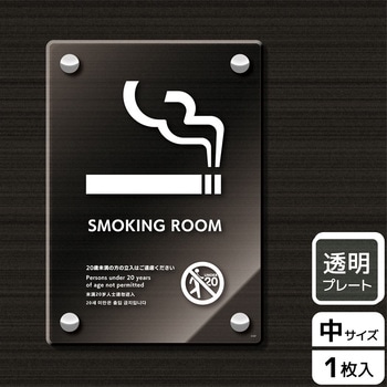 喫煙関連標識 アクリルプレート KALBAS