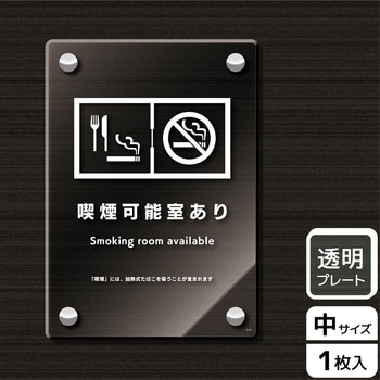 喫煙関連標識 アクリルプレート KALBAS