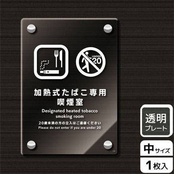 喫煙関連標識 アクリルプレート KALBAS
