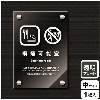 喫煙関連標識 アクリルプレート KALBAS