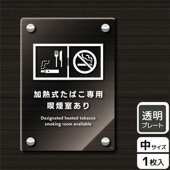 喫煙関連標識 アクリルプレート KALBAS