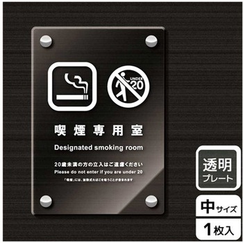 喫煙関連標識 アクリルプレート KALBAS