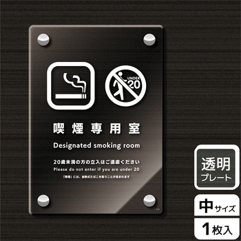 喫煙関連標識 アクリルプレート KALBAS